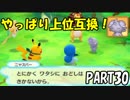 [実況]【超不思議のダンンジョン】あの感動をもう一度...part30