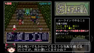 【RTA】エルファリア　11時間29分15秒　【part6/13】