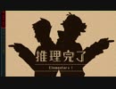 太逆転ク裁判-ア成歩堂龍ノ介の冒險-.mp10【弐章其の参】