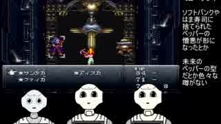 【クロノトリガー】茜トリガーpart24【VOICEROID実況】