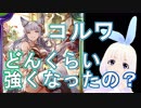 【Shadowverse】コルワの上方修正を実感したいVtuber『ういうい』part31