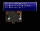 FF6　想い人を待ち焦がれながら実況プレイ　part10