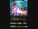 【グラブル】2019年度5月古戦場　ヴァルナ100Hell　2分55秒【なんでもあり】
