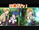 テイルズオブザレイズ 　スターオーシャンコラボ52連！