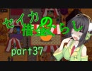 【Stardew Valley】 セイカの借金ぐらし　Part37