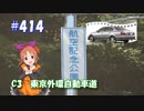 【くるm@s_6th】#414_なかよしさいたま