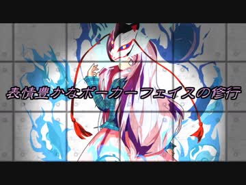 【MUGEN】表情豊かなポーカーフェイスの修行 【プレイヤー操作】