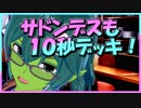 【クラロワ】サドンデスは10秒デッキで時短【実況】190524（Vカツ）