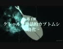 クトゥルフ神話的カブトムシ6周年企画 告知動画