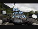 日常ときどきツーリング。第10話【コメント返し】
