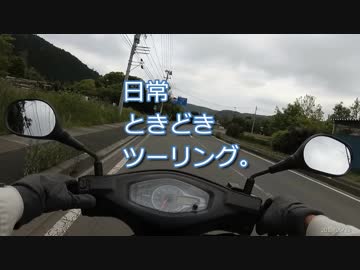 日常ときどきツーリング。第10話【コメント返し】