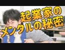 成功する起業家の7つの共通点【起業の科学】