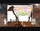 【SEKIRO #06】御子様☆絶対守るマン【ゆっくり実況】