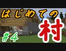 ドキッ！初心者だらけのマインクラフト【2人実況】part4