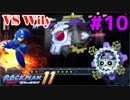 懐かしい横スク世代の金字塔『ロックマン１１運命の歯車!!』実況#Final【実況】