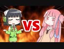 茜ちゃんVSセイカさん