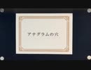 アナグラムに立ち向かってみた