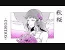 【GUMI】秋桜 -cosmos-【オリジナル】