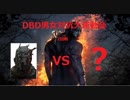【DBD】男女対抗！デドバ運動会開催！　レイス編【PS4】