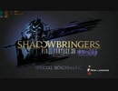 ファイナルファンタジーXIV: 漆黒のヴィランズ ベンチマーク 最高品質
