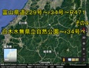富山県道２２９号～ｒ３４号～国道４７１号への旅　徒歩　その４