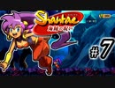 【Shantae 海賊の呪い】シャンティシリーズ、プレイしていきたい（トロフィー100%）part7【実況】