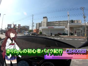 きりたんの初心者バイク紀行　その１　伊豆半島前編