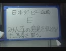 日本ダービー　Ｅ　最後の投稿