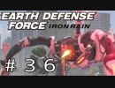 【EDF:IR #36】決して狼狽えない凡人隊員達【M36 巨人の街】
