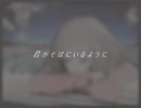 どこかの少年が「君がそばにいるように」を歌ってみた【RioMick】
