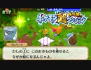 ポケモン超不思議のダンジョン実況プレイpart134