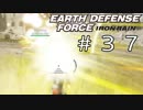 【EDF:IR #37】決して狼狽えない凡人隊員達【M37 悪魔のツインタワー】
