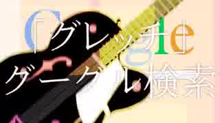 【初投稿】iPhoneで録音して妄想疾患■ガール歌ってみた【きみよん】