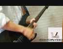 RADWIMPS ハイパーベンチレイション ギター弾いてみた