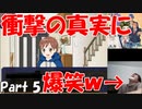 ツッコミが追いつかないBLゲームを実況ｗｗｗ 学園ハンサム part5