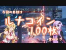 【VOICEROID実況】ゆかりさんがのんびりRiskofRain2を嗜むpart3