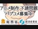 【御協力感謝】政府に事例提供できるけものフレンズ2問題事例まとめ（制作費未払いや未成年者への性的搾取、暴力団関係など）