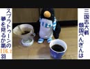 傾国ぺんぎんはスプラトゥーンの夢を見るか 第116.2羽 (イベント戦：9コスト復活速度上昇 vs6枚号令祝融)