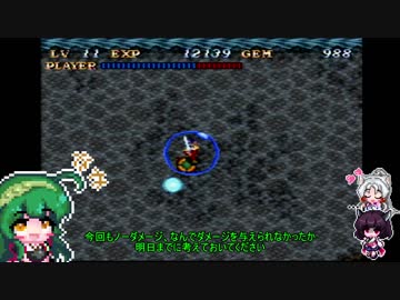 【ソウルブレイダー】ごり押しゲーマー東北ずん子のレトロゲーム攻略部 Part11【VOICEROID実況】