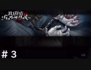探偵としての大切な選択【殺人探偵ジャック・ザ・リッパー】＃３