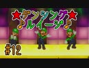 【ゆっくり実況】姫様とスーパーマリオパーティ ♯１２