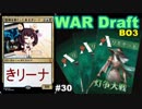 【MTGA】雪辱を果たす、東北きリーナ30【WARドラフト】