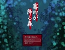名作と名高い「霧雨が降る森」をフツーに初見実況プレイするPart1