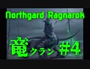 【Northgard】ずん子とバイキングの地を巡る part36【VOICEROID】