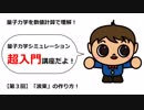 量子力学シミュレーション超入門【第３回】「波束」の作り方