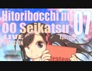 ▶Live Reaction◀ Hitoribocchi no OO Seikatsu Ep07