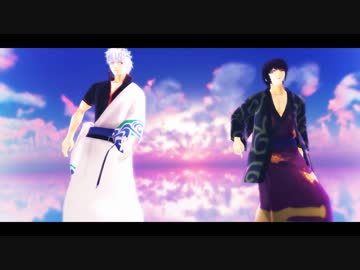 【MMD銀魂】ろくでなしのアンビリーバーズ【高杉・銀時】