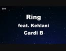 Ring feat. Kehlani - Cardi B Karaoke 【With Guide Melody】