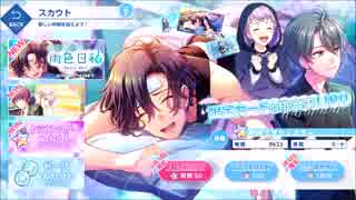 【無課金】オンエア！【しとしと雨色日和】10人スカウト