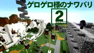 【Minecraft】ゲロゲロ様のナワバリ2を脱出する　第37話